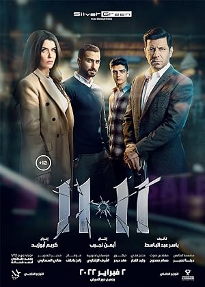 Cover image of the movie 11.11 (2022)