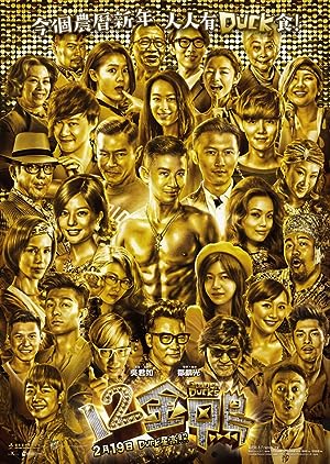 Cover image of the movie 12 Golden Ducks (2015)