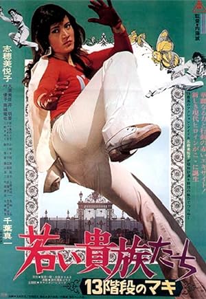 Cover image of the movie 13 Steps of Maki: The Young Aristocrats (1975)