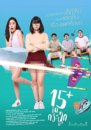 Cover image of the movie 15+ Coming of Age (2017)