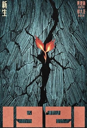 Cover image of the movie 1921 (2021)