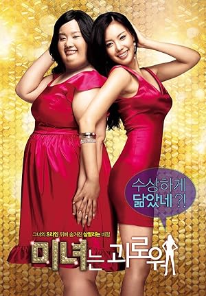 Cover image of the movie 200 Pounds Beauty (2006)