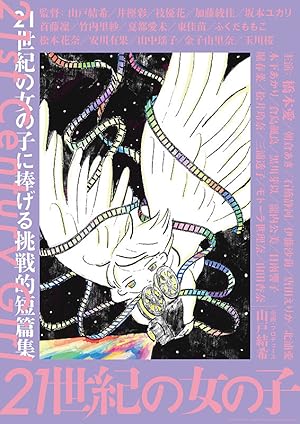 Cover image of the movie 21 seiki no onna no ko (2019)