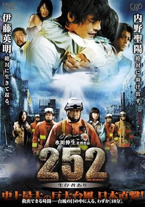 Cover image of the movie 252: Seizonsha ari (2008)