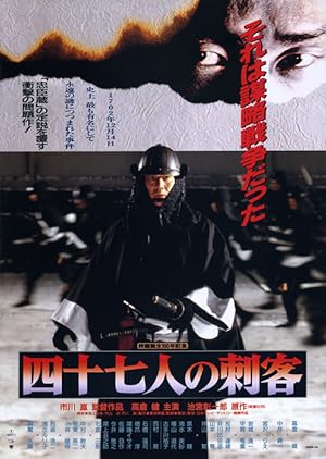 Cover image of the movie 47 Ronin (1994)