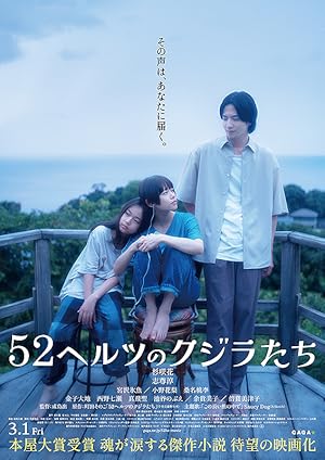 Cover image of the movie 52 Hertz no Kujiratachi (2024)
