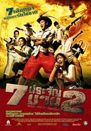 Cover image of the movie 7 pra-jan barn phaak 2 (2005)