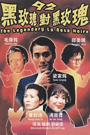 Cover image of the movie 92 Legendary La Rose Noire (1992)