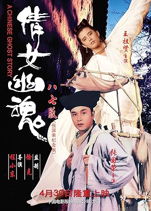 Cover image of the movie A Chinese Ghost Story (1987)