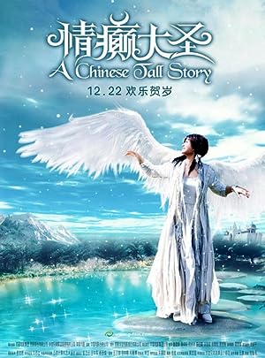 Cover image of the movie A Chinese Tall Story (2005)