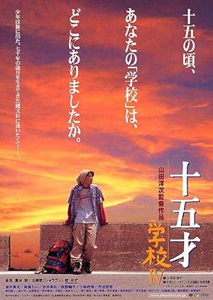 Cover image of the movie A Class to Remember 4: Fifteen (2000)