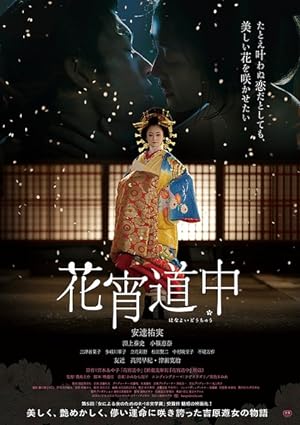 Cover image of the movie A Courtesan with Flowered Skin (2014)