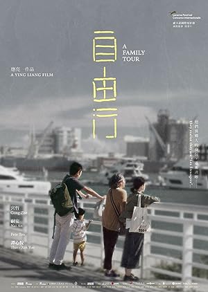 Cover image of the movie A Family Tour (2018)
