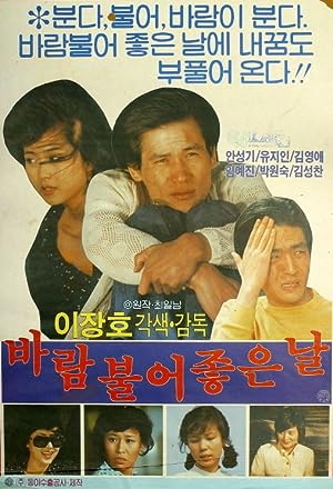 Cover image of the movie A Fine, Windy Day (1980)