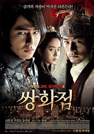 Cover image of the movie A Frozen Flower (2008)