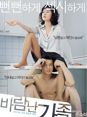 Cover image of the movie A Good Lawyer's Wife (2003)