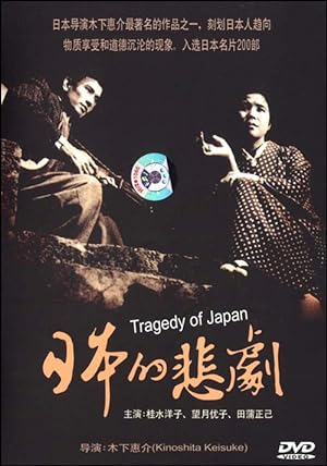 Cover image of the movie A Japanese Tragedy (1953)