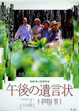 Cover image of the movie A Last Note (1995)