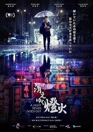 Cover image of the movie A Light Never Goes Out (2022)
