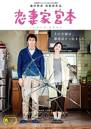 Cover image of the movie A Loving Husband (2016)