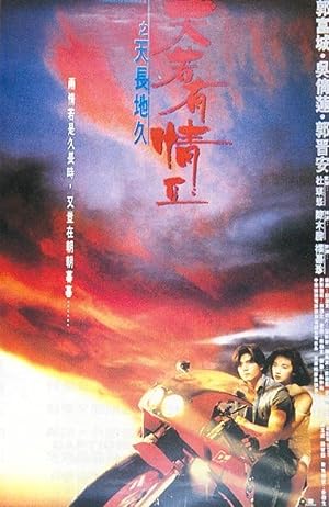 Cover image of the movie A Moment of Romance II (1993)