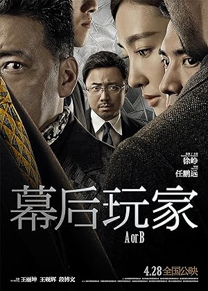Cover image of the movie A or B (2018)