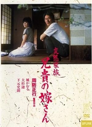 Cover image of the movie Abnormal Family (1984)