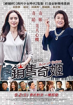 Cover image of the movie Ace of Sales (2016)