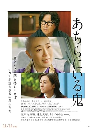 Cover image of the movie Achira ni iru oni (2022)