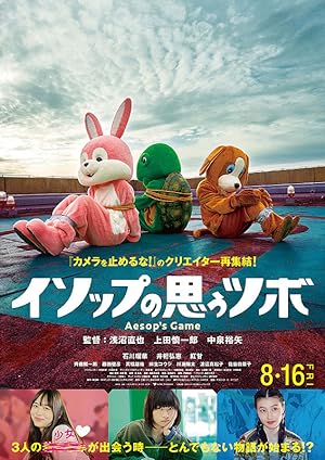 Cover image of the movie Aesop's Game (2019)