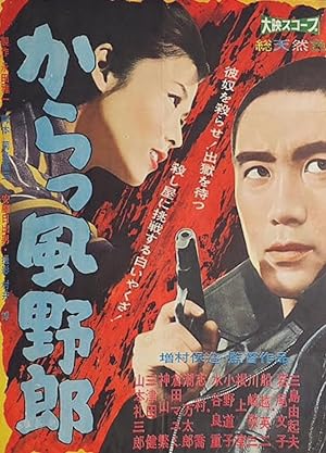 Cover image of the movie Afraid to Die (1960)