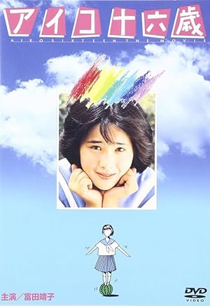 Cover image of the movie Aiko jûroku-sai (1983)
