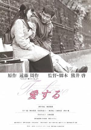 Cover image of the movie Aisuru (1997)