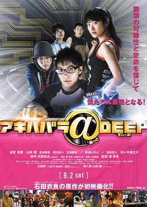 Cover image of the movie Akihabara@Deep (2006)