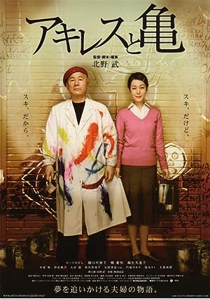 Cover image of the movie Akiresu to kame (2008)