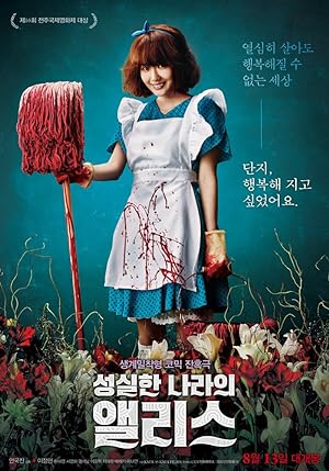 Cover image of the movie Alice in Earnestland (2015)