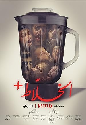 Cover image of the movie Alkhallat+ (2022)