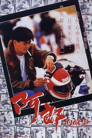 Cover image of the movie All About Ah-Long (1989)