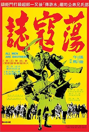 Cover image of the movie All Men Are Brothers (1975)