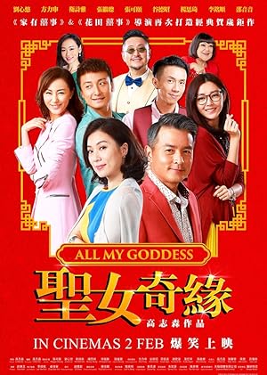 Cover image of the movie All My Goddess (2017)