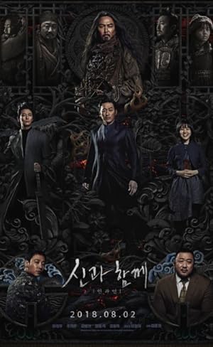Cover image of the movie Along With the Gods: The Last 49 Days (2018)