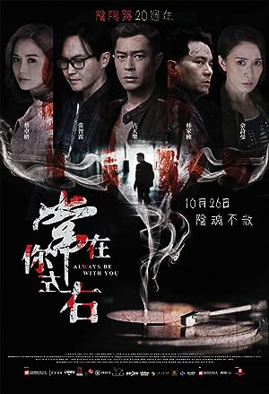 Cover image of the movie Always Be with You (2017)