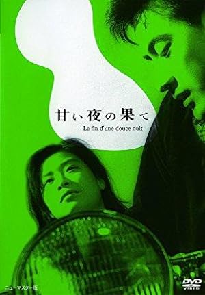 Cover image of the movie Amai yoru no hate (1961)