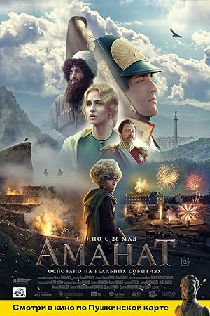 Cover image of the movie Amanat (2022)