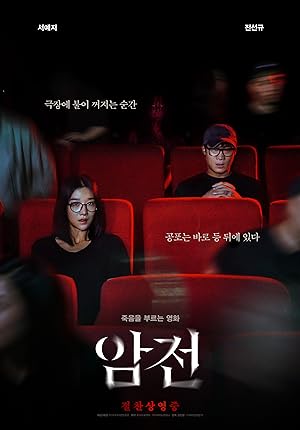 Cover image of the movie Amjeon (2019)