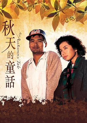 Cover image of the movie An Autumn's Tale (1987)
