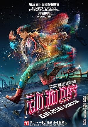 Cover image of the movie Animal World (2018)