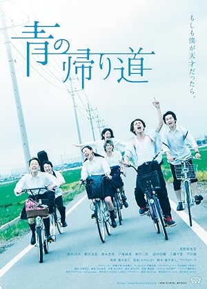 Cover image of the movie Ao no Kaerimichi (2018)