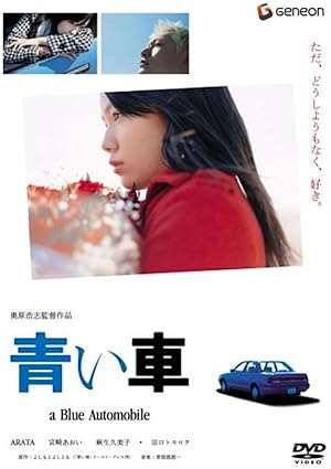 Cover image of the movie Aoi kuruma (2004)
