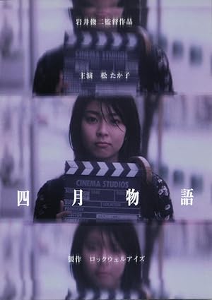 Cover image of the movie April Story (1998)